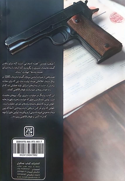 صخره مقدس